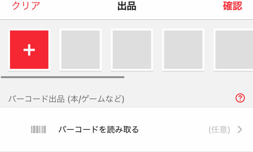 朗報！　ラクマもついに画像10枚掲載できるように！