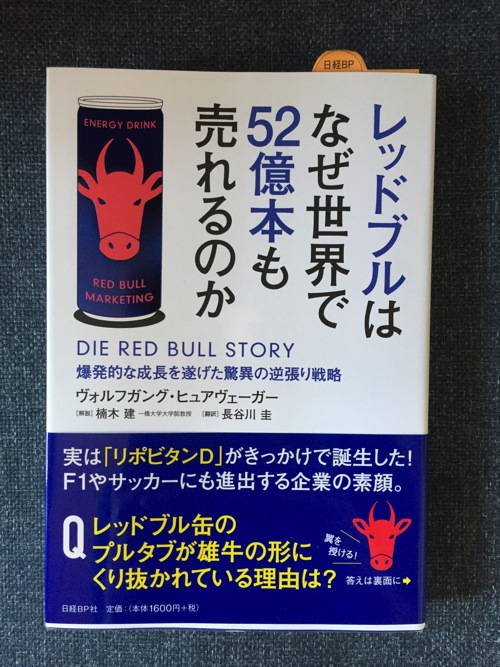 レッドブルってなぜ人気なの レッドブルはなぜ世界で52億本も売れるのか を見てわかるマーケティングの凄さ 崖っぷちメルラーのブログ飯